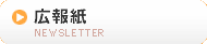 広報誌